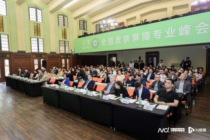 学护肤——第五届全国皮肤屏障峰会观察AG真人游戏地址聚焦皮肤屏障健康与科(图3)