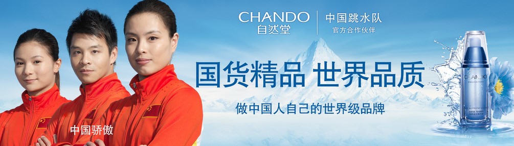 与中国跳水队的合作案例参考AG真人平台app自然堂(图2)