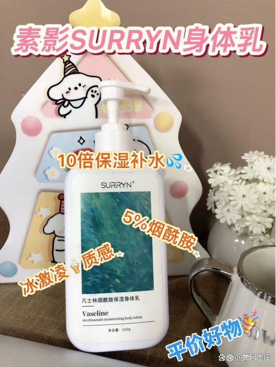 秋冬保湿身体乳清单榜首SURRYN 素影实力强悍AG真人登录入口身体乳哪个牌子的好用？2025(图5)