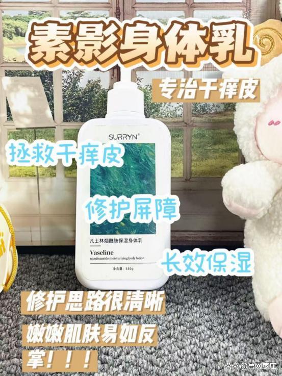 秋冬保湿身体乳清单榜首SURRYN 素影实力强悍AG真人登录入口身体乳哪个牌子的好用？2025(图10)